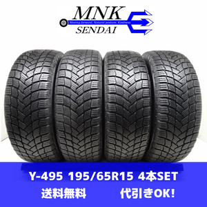 Y-495(送料無料/代引きOK)ランクS 中古 美品 バリ溝 格安 195/65R15 ミシュラン MICHELIN X-ICE SNOW 2020年 8.5分山 スタッドレス 4本SET