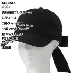 MIZUNO ミズノ レディース ゴルフキャップ リボン付きキャップ F未使用