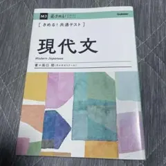 きめる!共通テスト現代文