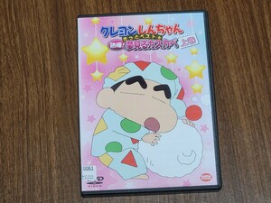 【ケース交換済】レンタル落ち　DVD　 クレヨンしんちゃん　きっとベスト　熟睡　夢見るカスカベ　上巻