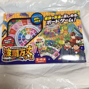 波瀾万丈ゲーム　キャリアアップ編