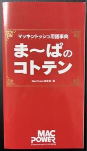 ま〜ぱのコトテン