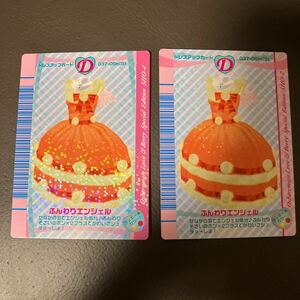 ラブandベリー ドレスアップカード 2004 小学二年生 小学四年生 付録 2枚まとめ売り 良品 037-05H(S) ふんわりエンジェル