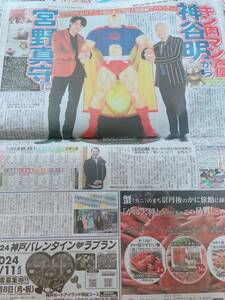 サンスポ　新聞記事　このページのみです　キン肉マン　神谷明　宮野真守