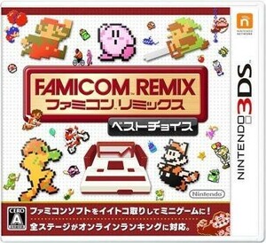 中古ニンテンドー3DSソフト ファミコンリミックス ベストチョイス