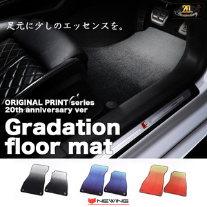 新作【グラデーションフロアマット】2枚組　AUDI/アウディ/A1/A3/A4/A5/A6/A7/TT/Q3/Q5/Q7/Q8　オーダーメイドマット　内装カスタム