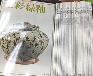 まとめ　計43冊セット『日本のやきもの 全26巻 + 現代の巨匠 17冊（全18ですが第11巻欠巻）』●3916