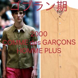 2000年 ゴブラン期 Vintage コムデギャルソンオムプリュスcomme des garcons ヴィンテージ Archive アーカイブ Rei Kawakubo homme plus