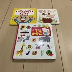 ハローキティー　はじめてのこどもずかん　0〜4さい　いないいないばぁ