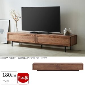 日本製 TVボード TV台 テレビボード テレビ台 ウォールナット 180 突板ガラス 引出し シンプル 台輪タイプ 新品 一部地域除く送料無料