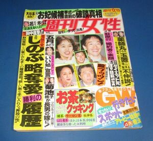 G54)週刊女性1994年4/26　大竹しのぶ略奪愛、五月みどり、薬師丸ひろ子玉置浩二、雅子さま紀子さま、細川佳代子さん