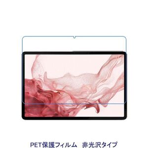 Galaxy Tab S9 11インチ SM-X710NZAAXJP 液晶保護フィルム 非光沢 指紋防止 F902