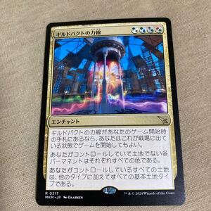 MTG　ギルドパクトの力線　Leyline of the Guildpact　 日本語版　1枚