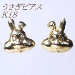 K18 18金　うさぎ　ラビット　ピアス　不思議の国のアリス　750ゴールド