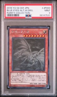 【PSA9】青眼の亜白龍　ホロ