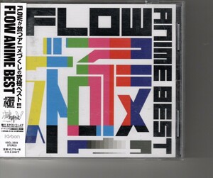 通常盤ベストアルバム！FLOW「FLOW ANIME BEST 極」