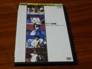 ダウン・タウン・ブギウギ・バンド DVD「ライブ帝国」宇崎竜童 DOWN TOWN BOOGIE WOOGIE BAND