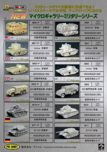 M122　九八式装甲運搬車ソダ　ダイキャスト製塗装済・1/144～150