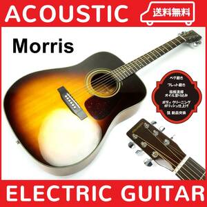 ★通電・音出しOK Morris モーリス MD-256 新品弦 ピックアップ 追加 エレアコ アコースティック ギター アコギ ヴィンテージ アンプ 楽器 