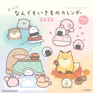 カレンダー2025 まいにち なんでもいきものカレンダー（月めくり/卓上・リング） (ヤマケイカレンダー2025)