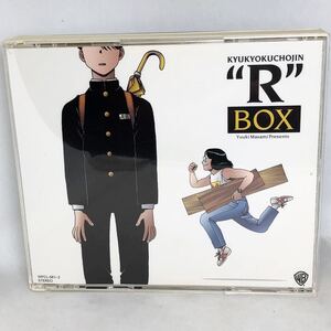 「究極超人あ～る」スペシャル“R BOX 1991年盤　2枚組　当時もの　WPCL561