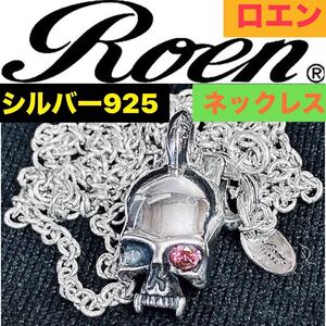 極美品 Roen 隻眼 スカル ネックレス シルバー925 ルビーカラー ロエン skull necklace sterling silver chain 骨 銀 ドクロ ガイコツ Y2K