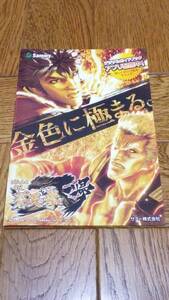 蒼天の拳　天帰　パチンコ　ガイドブック　小冊子　遊技カタログ 原哲夫 Sammy サミー