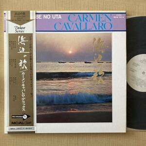 《見本盤》カーメン・キャバレロ『浜辺の歌／カーメン・キャバレロ・デラックス』LP〜CARMEN CAVALLARO/イージーリスニング/滝廉太郎