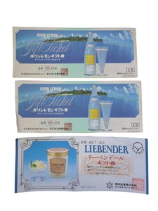 キリンレモンギフト券　2枚　リーベンデールギフト券　3枚セット　昭和レトロ　（1126a13）