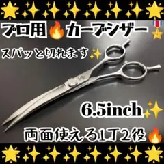 スパット快適に切れるプロ用カーブシザートリマートリミングペットママミング両面使用