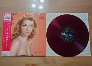 ★ジュリー・ロンドン JULIE LONDON★JULIE IS HER NAME VOLⅡ★ジュリーという名の女第2集★帯付（上部破れ）★赤盤★LPレコード★中古品 