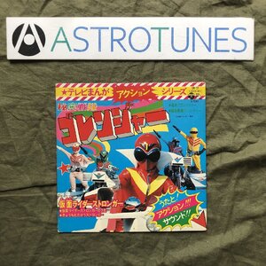 レア盤 1975年 秘密戦隊 ゴレンジャー/仮面ライダー ストロガー ７