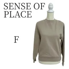 SENSE OF PLACE ベージュ トレーナー・スウェット カジュアル F