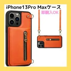 iPhone 13 Pro Max ケース 背面 手帳型 オレンジ