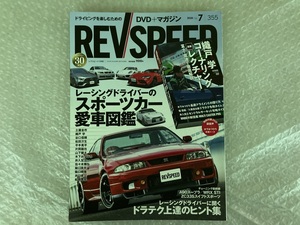 レブスピード REVSPEED 2020 7月号　レーシングドライバーのスポーツカー愛車図鑑＋ドラテク上達のヒント集（中古品）