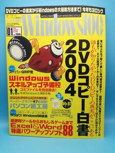 ■Windows100％ 2004年 1月号 DVDコピー白書2004 ・Excel＆Word特選パワーアップソフト88！