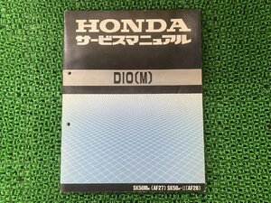 ディオ サービスマニュアル ホンダ 正規 中古 バイク 整備書 配線図有り AF27 AF28 Dio Pw 車検 整備情報