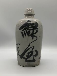 【通い徳利】蔵出初　明治後期　『緑屋　日之出上』　一升瓶　　　酒器/酒瓶/古道具/古民具　　K0924H3