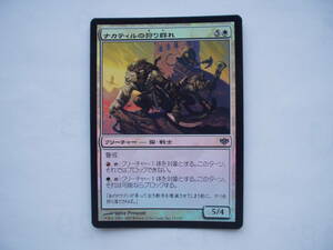 バイン　MTG ナカティルの狩り群れ/Nacatl Hunt-Pride foil 日本語1枚