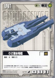 ★★★白/U-14/GW4/OZ潜水母艦★★★