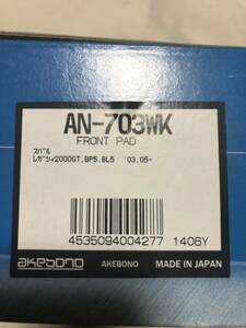 アケボノ 曙 ANー703WK スバルレガシー2000GT フロントブレーキパッド　BP5 .BL5　03年5月〜 新品未使用