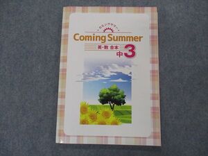 VH06-196 塾専用 中3年 カミングサマー 英語/数学 合本 状態良い 08m5B