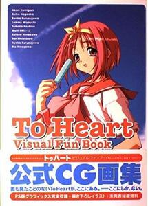 【中古】 To Heart ビジュアルファンブック (Dセレクション)