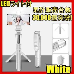 自撮り棒 三脚 リモコン スタンドt セルカ棒 iphone led スマホ 白 11