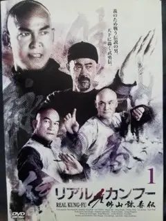 廃盤希少『リアル・カンフー 佛山詠春伝』ユン・ピョウ