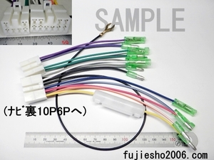 NHZN-X61G　NSDD-W61　NSCP-W61　10P6P逆カプラ　　＊ダイレクト変換も対応可能(オプション品)