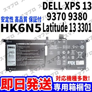 国内即日発送!! 純正同等新品!! DELL XPS 13 9370 9380 Latitude 13 3301 バッテリー HK6N5 電池パック 交換 パソコン 本体 内蔵battery