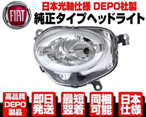 ★DEPO 日本仕様 ハイビーム ヘッドライト ヘッドランプ 左 純正TYPE【適合】FIAT フィアット 500 500C 16y- 後期 マイナーチェンジ後 N513