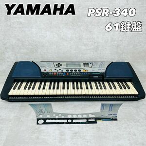 ヤマハ　ピアノ　シンセサイザー PSR-340電子ピアノ ポータトーン　61鍵盤 YAMAHA