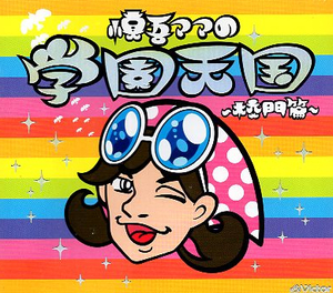 ■ 香取慎吾 ( 慎吾ママの学園天国～校門篇～ / 慎吾ママのおはロック音頭 ) 新品未開封 初回限定ブックケース仕様 CD 即決 送料サービス♪